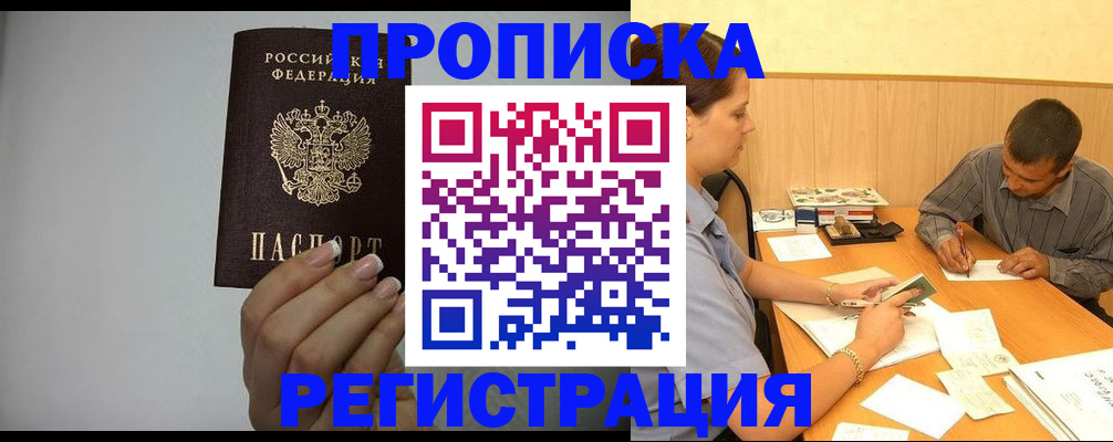 прописка иностранных граждан в Хвалынске