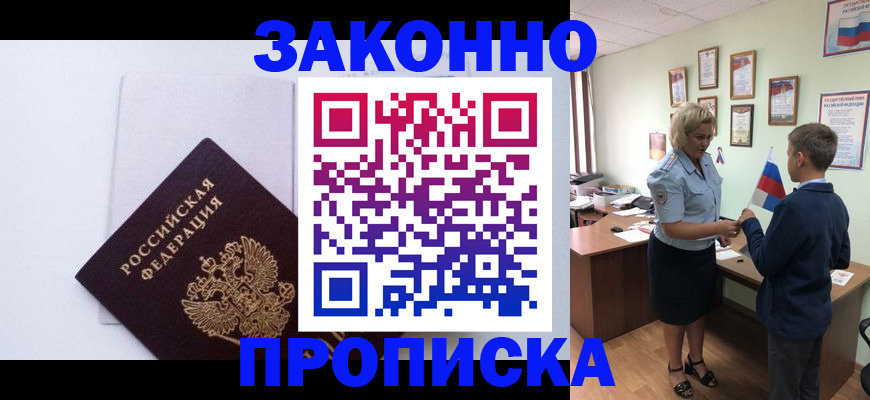 прописка для работы в Хвалынске